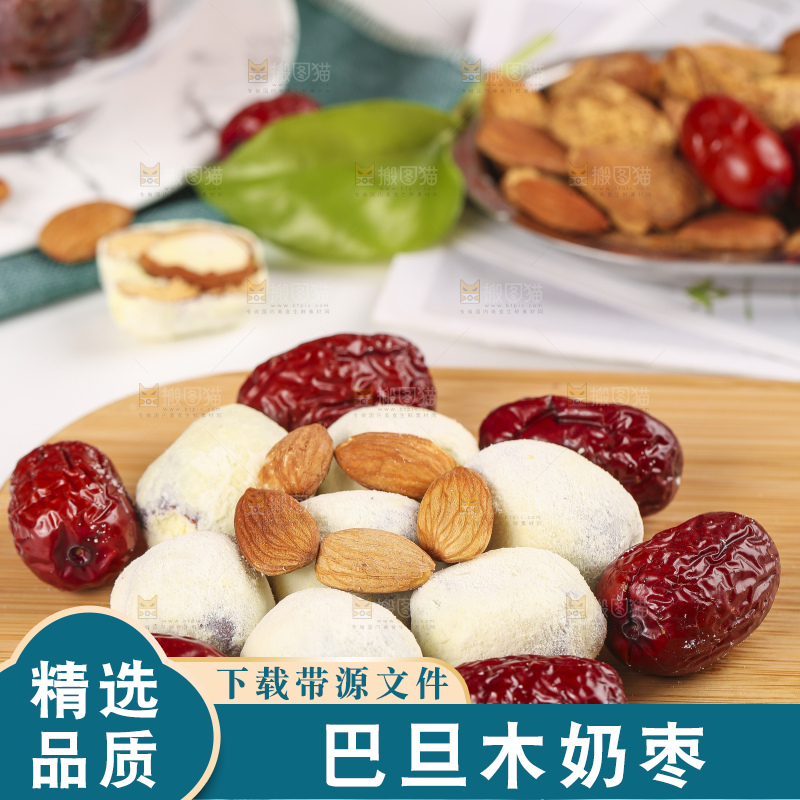 木底上的奶酪枣