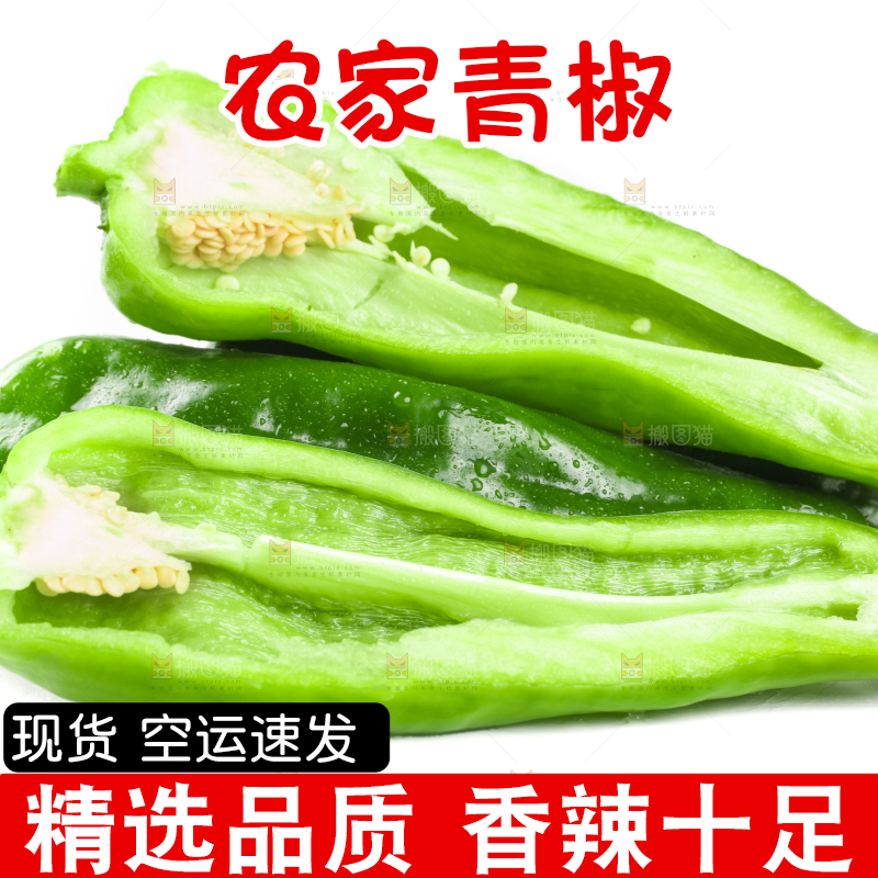 白底上放着湖北青椒
