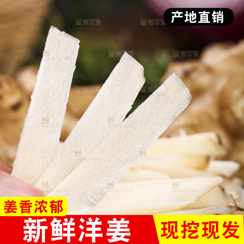 深底上的地姜片