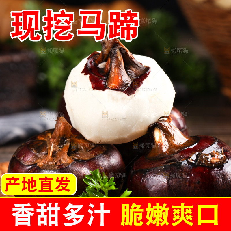 竹垫子上放着广西马蹄