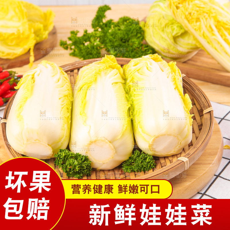 篮子里的湖北娃娃菜