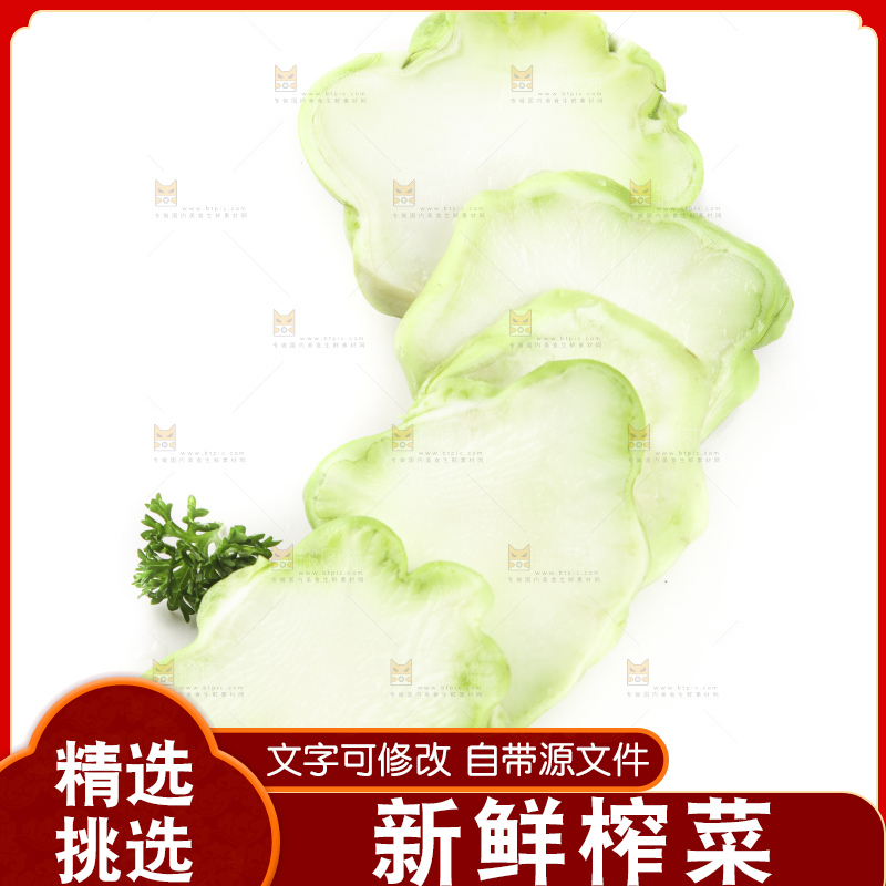 白底上放着芥菜头