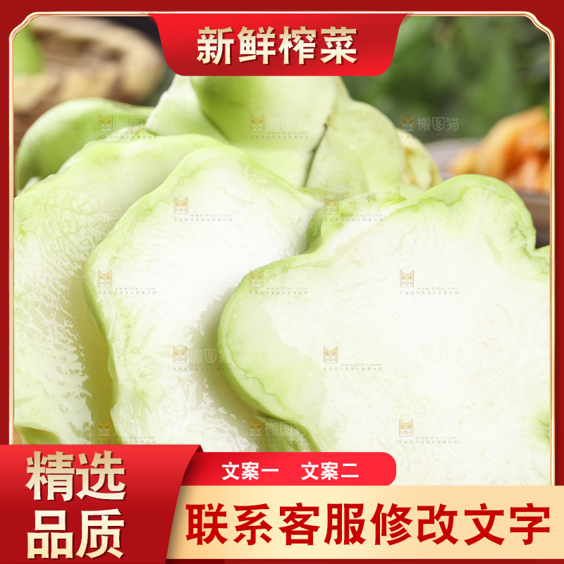 木板上摆放着芥菜头