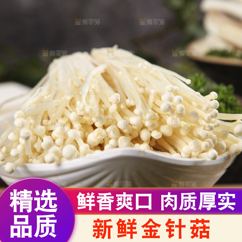 盘子里装着金针菇