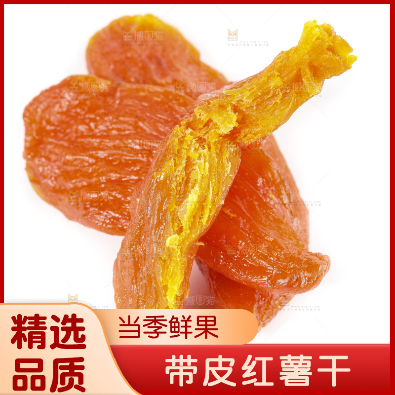 白底上摆放着香薯干