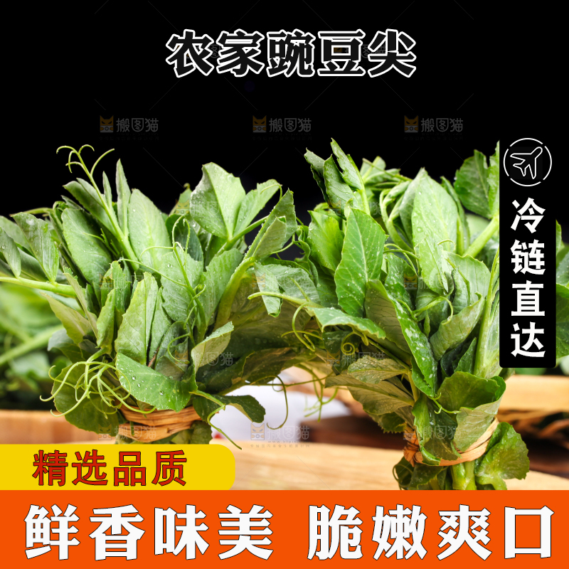 木板上放着农家豌豆尖