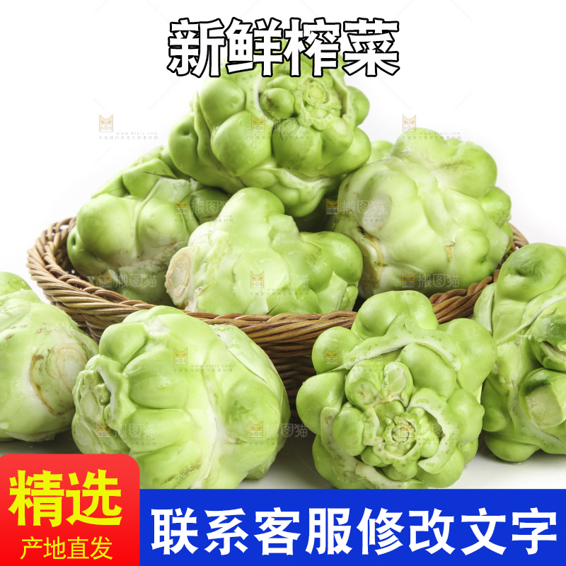 篮子里装着光头菜