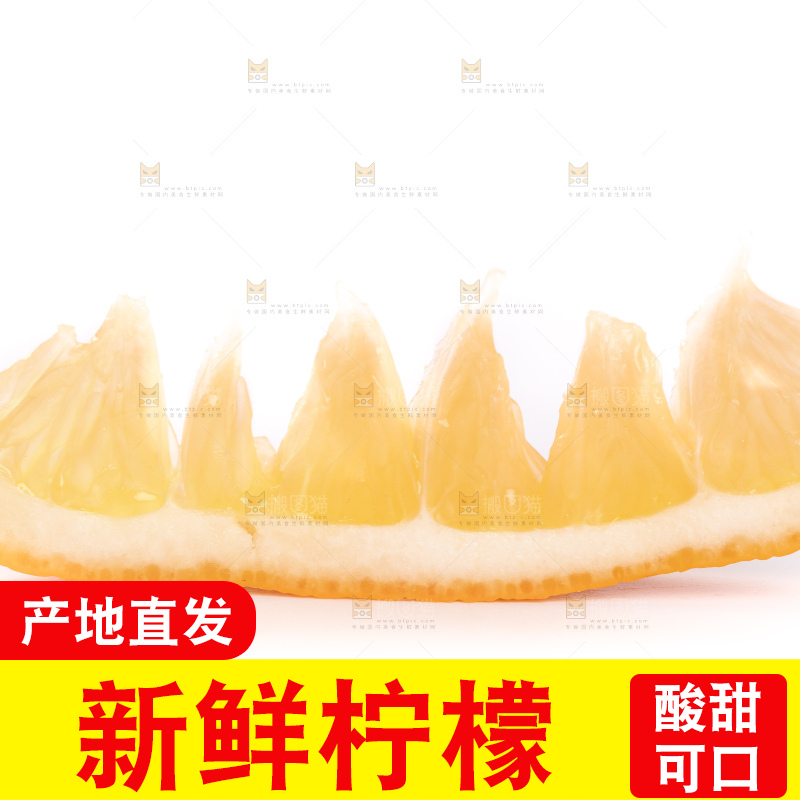 白底上的柠檬果肉