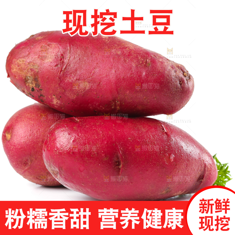 白底上摆放着云南红土豆