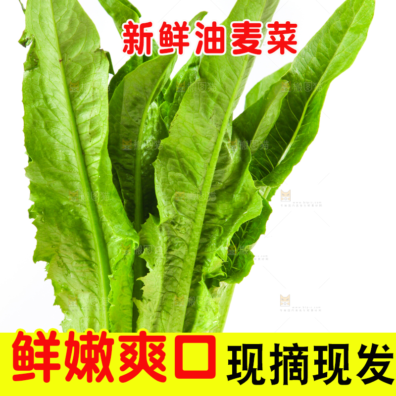 木板上放着油麦菜