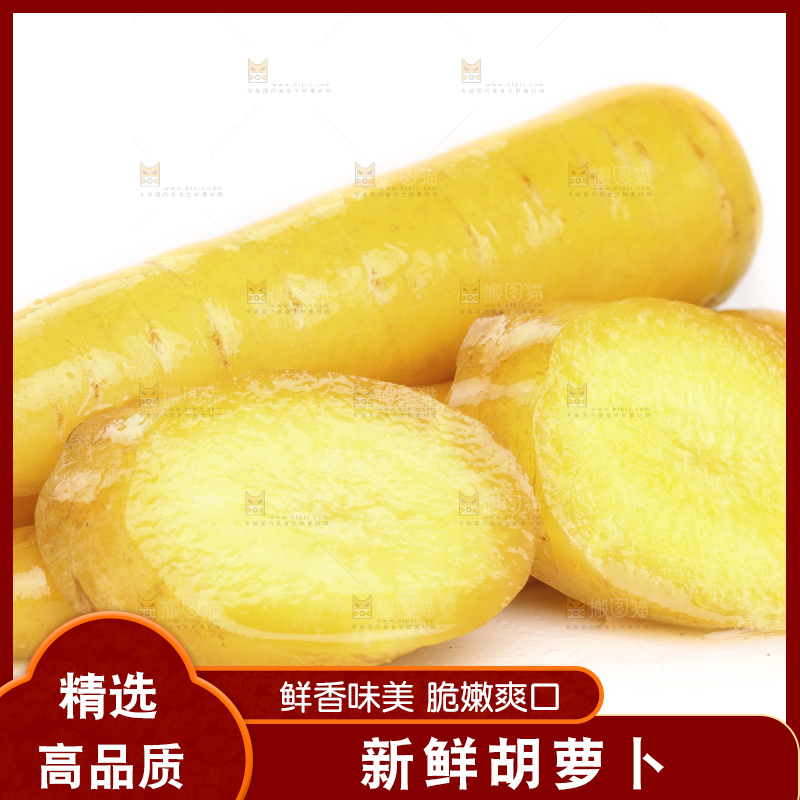 白底上放着黄皮胡萝卜