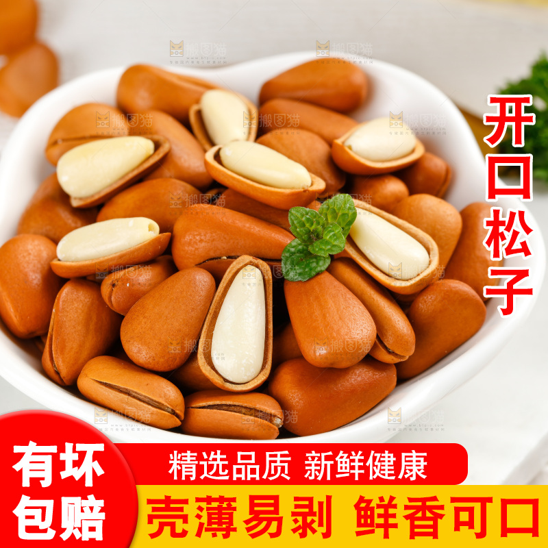 石板上的巴西原味松子