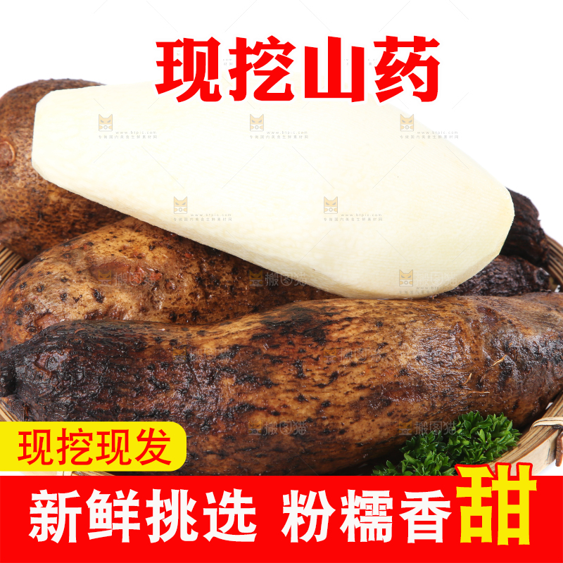 木板上放着新鲜山药