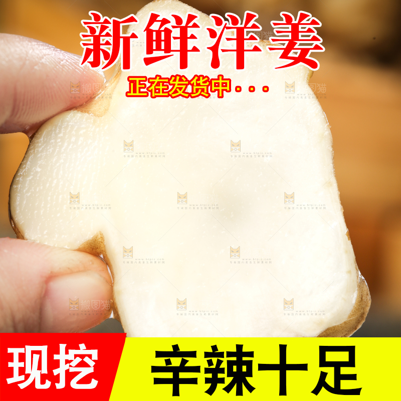 手里拿着地姜