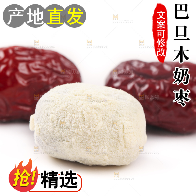 白底上的巴旦木奶枣