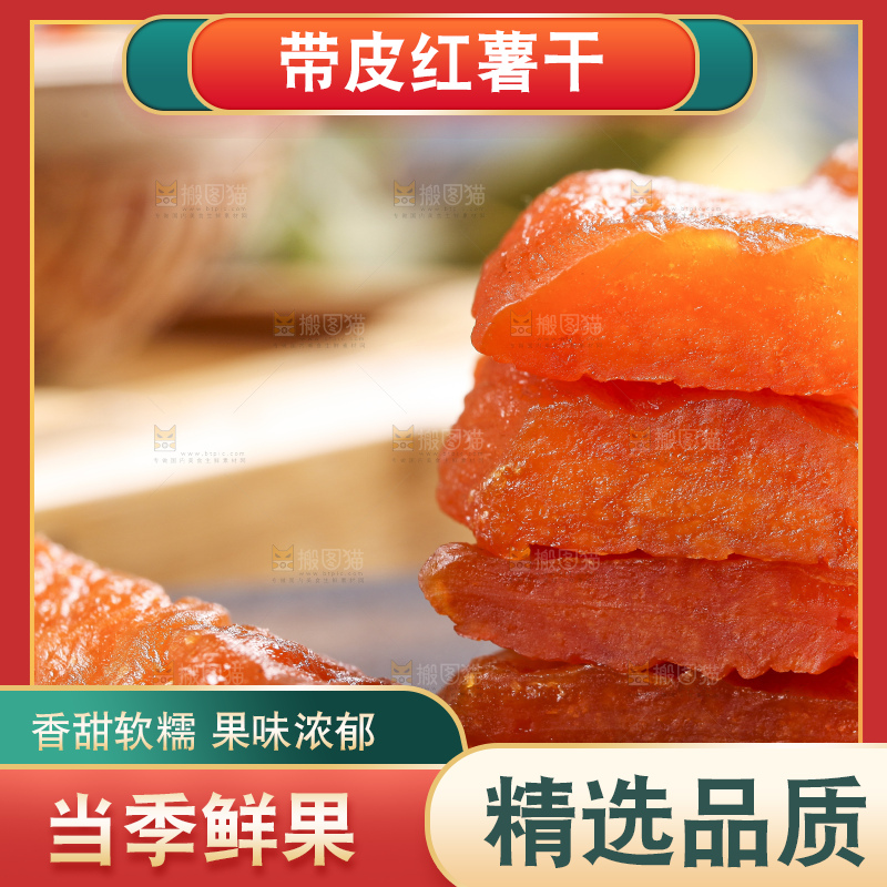 木板上的香薯干