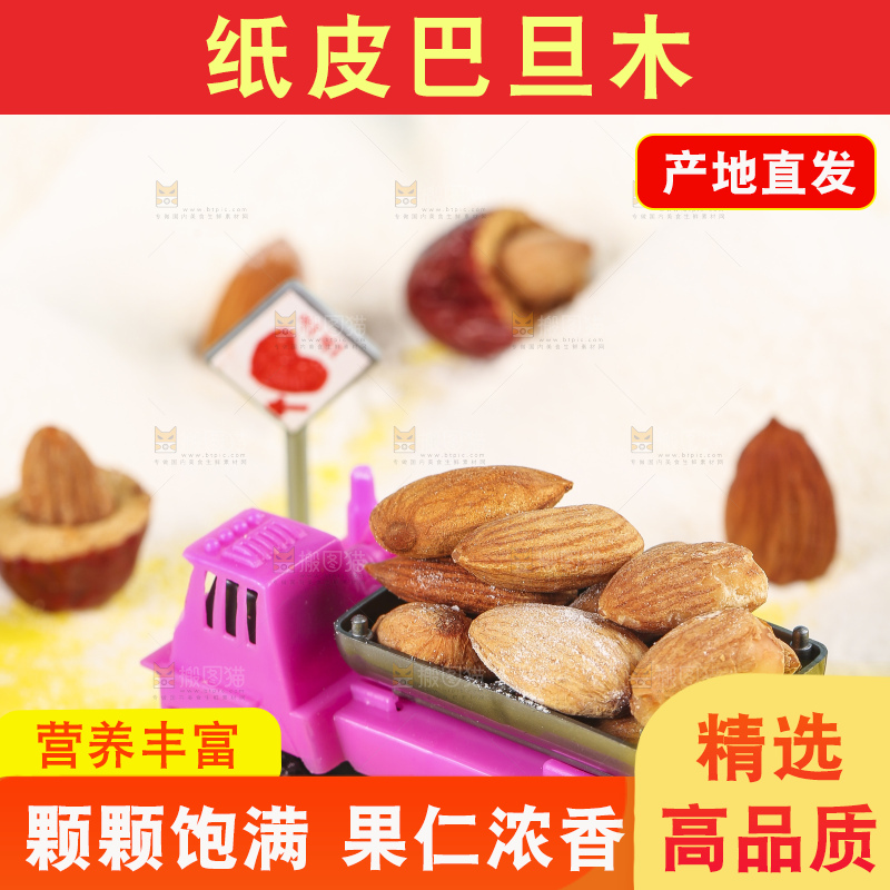 浅底上的杏仁