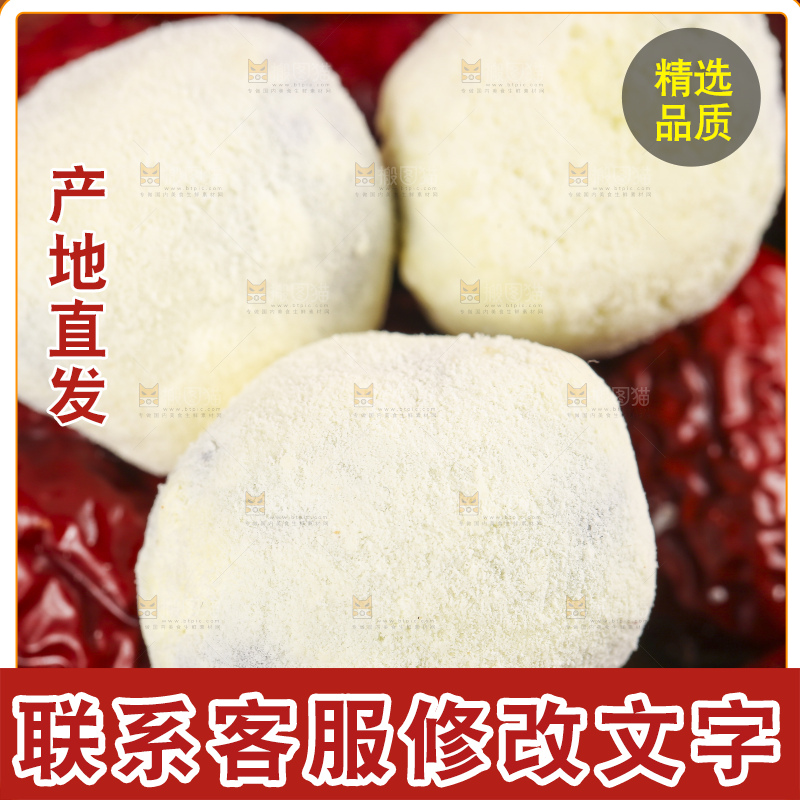 木底上的奶枣