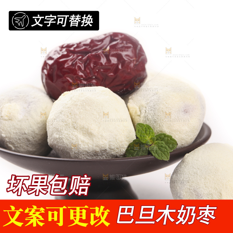白底上放着一碟奶枣