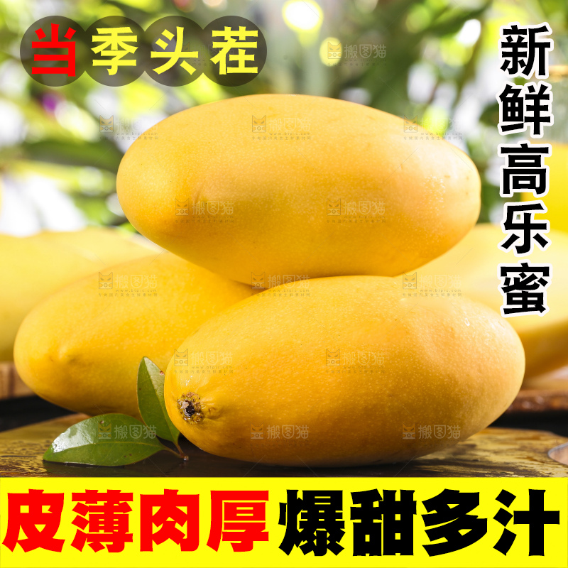 木底上的高乐蜜芒果