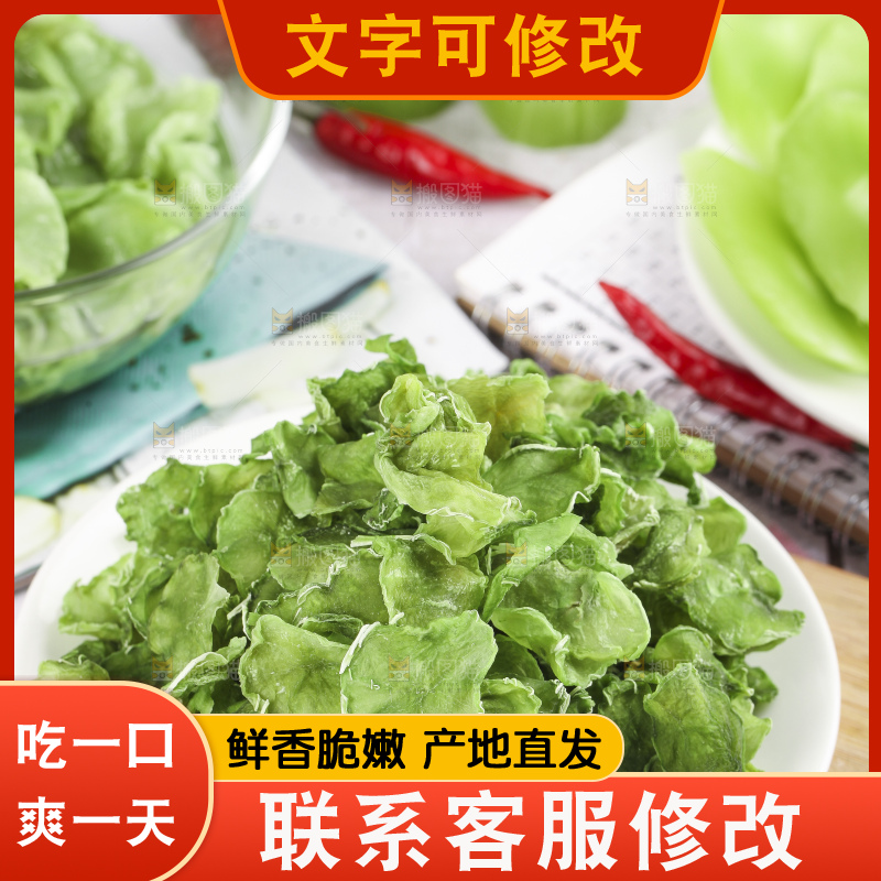盘子里的农家莴笋干