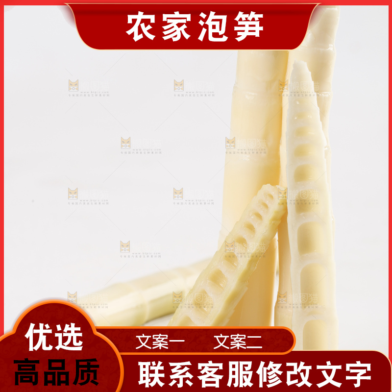 白底上放着白竹笋