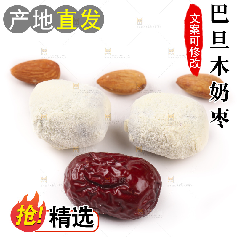 白底上的巴旦木奶枣