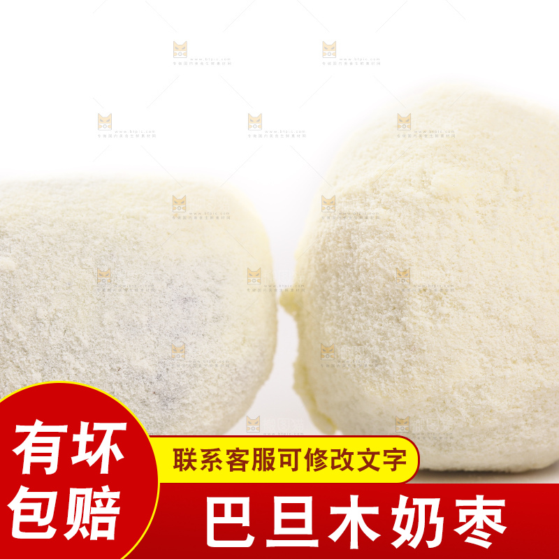 白底上的奶枣