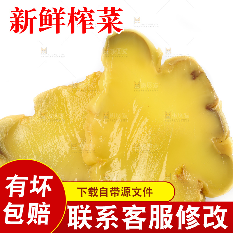 白底上放着腌制榨菜