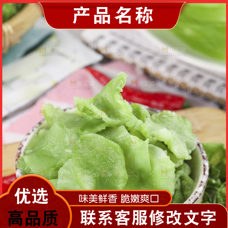 碗里泡着莴苣干