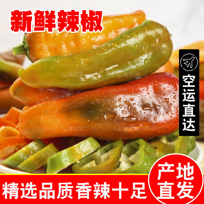 木板上放着青红辣椒