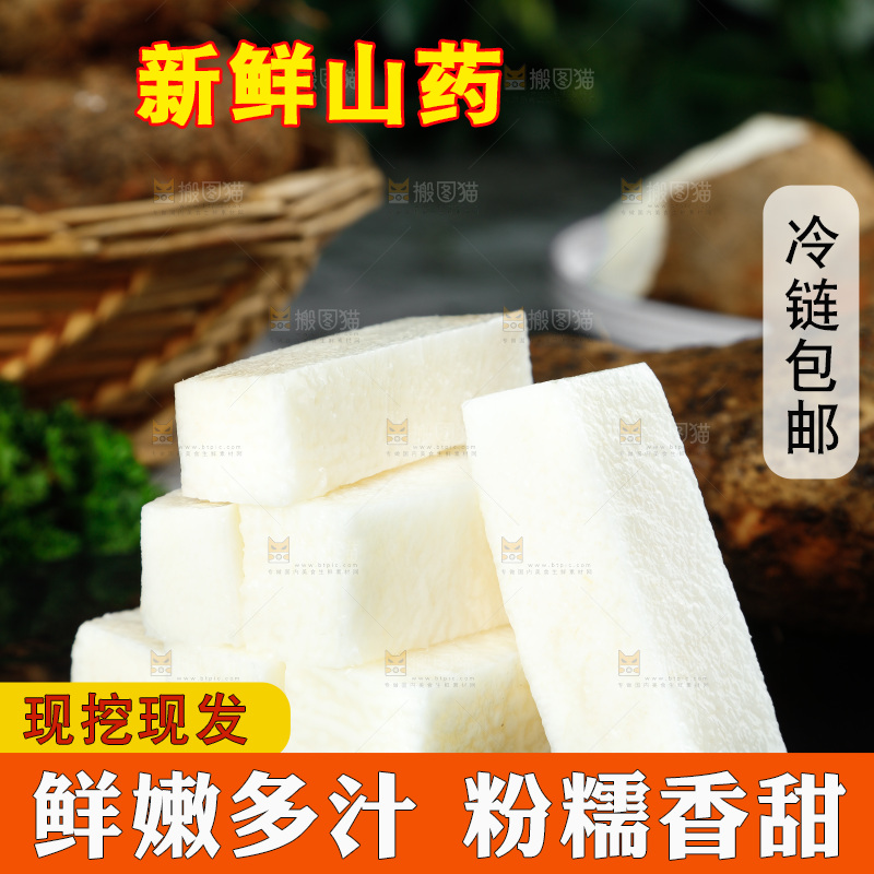 石板上的新鲜山药