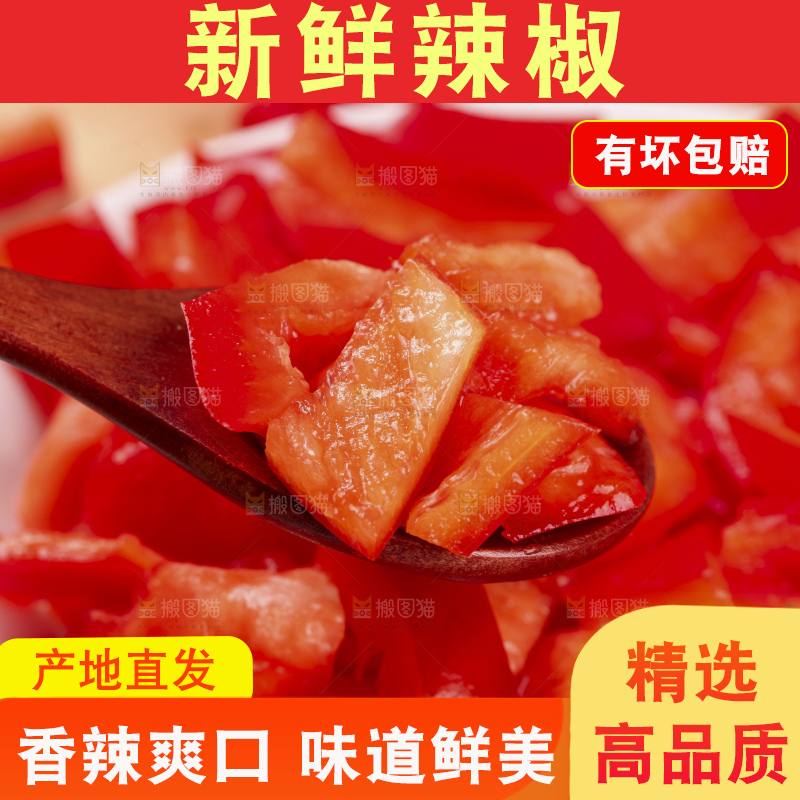盘子里装着辣椒丁