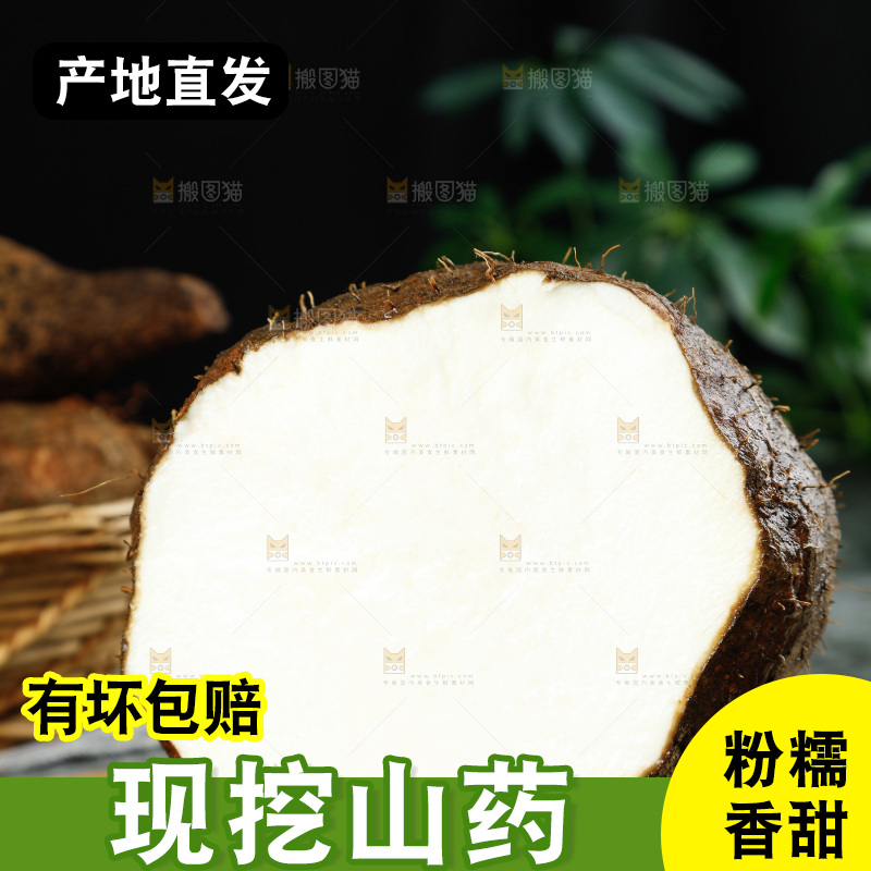 木板上放着秤砣山药