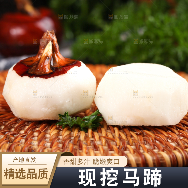 竹垫子上放着广西马蹄