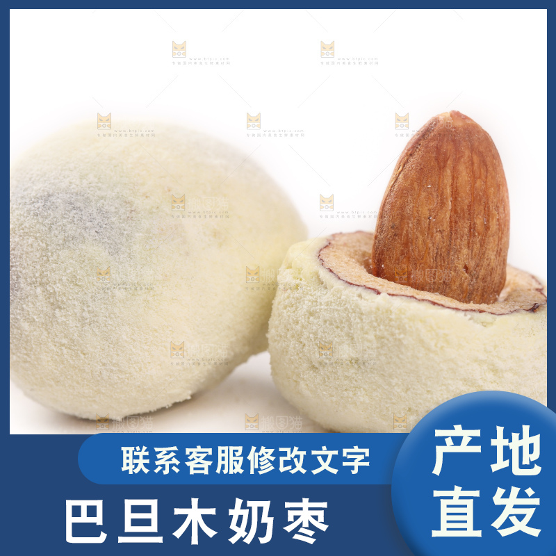 白底上的巴旦木奶枣
