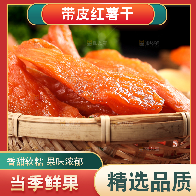 竹垫上放着一篮子倒蒸红薯干
