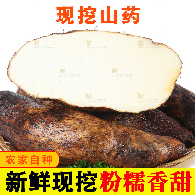木板上放着新鲜山药