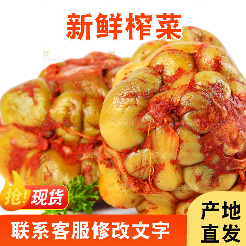 白底上放着榨菜头