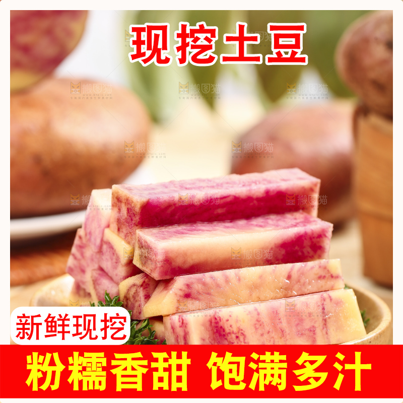 木板上的彩色土豆条
