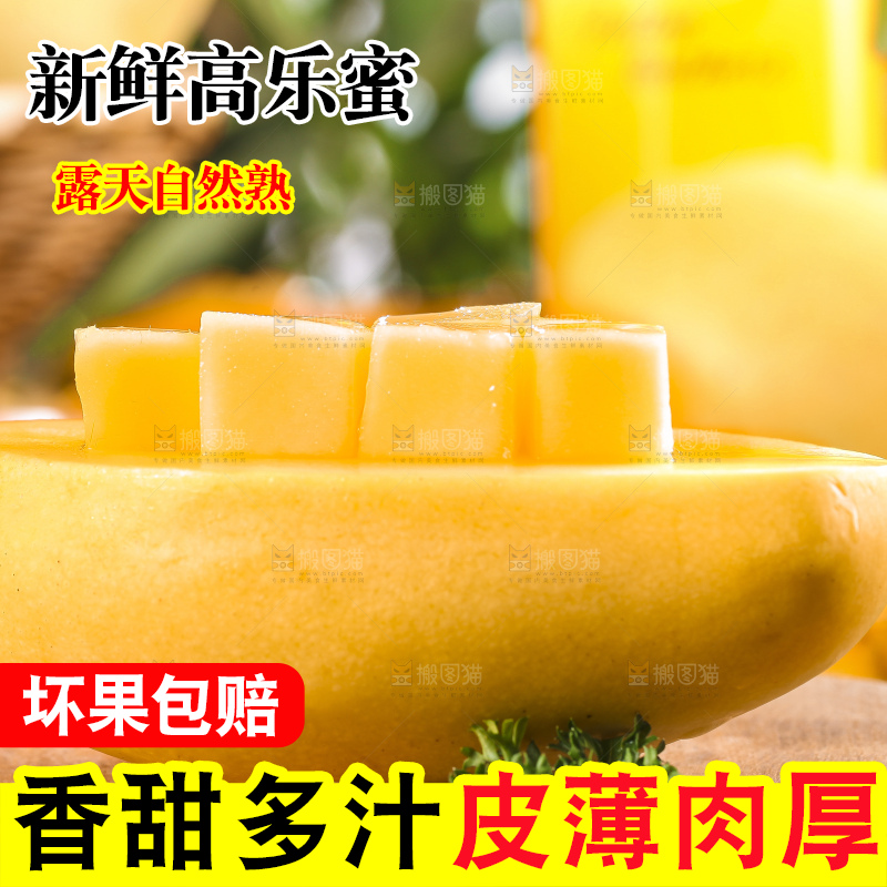 木底上的高乐蜜芒果