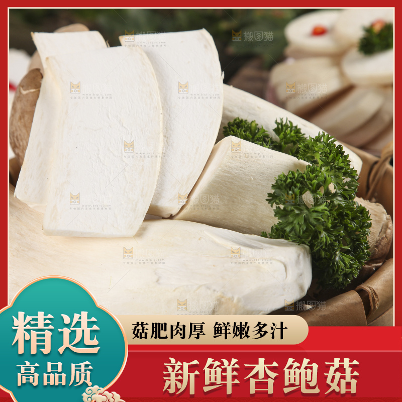 篮子里放着大鸡腿菇