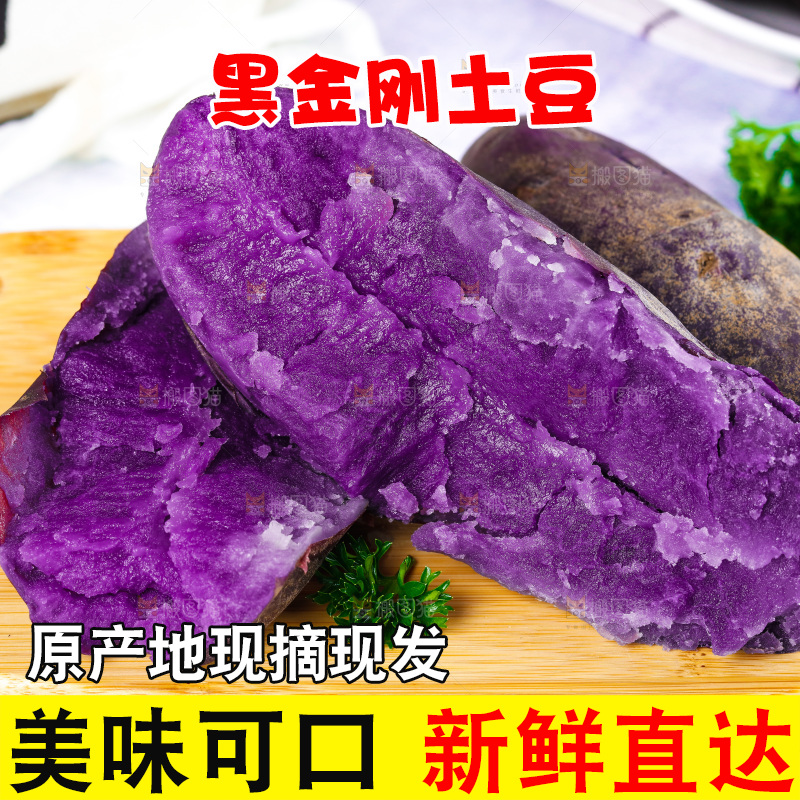 木板上的黑皮紫心土豆