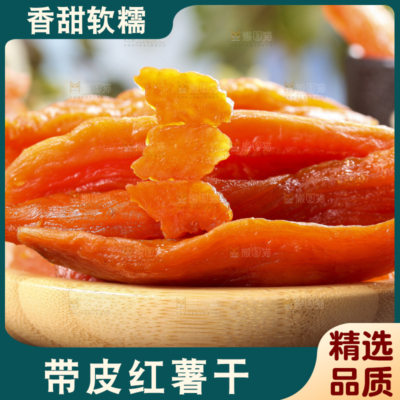 盘子里装着倒蒸红薯干