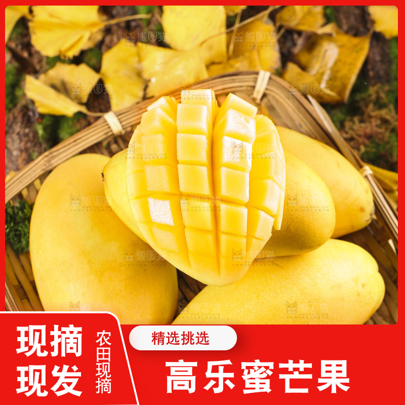 盘子里的高乐蜜芒果