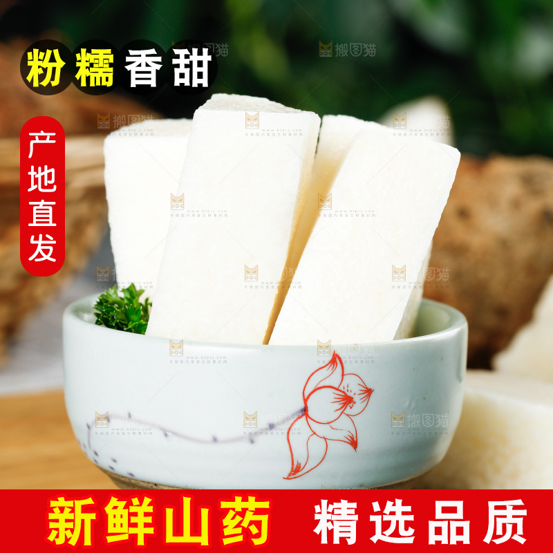 木板上放着秤砣山药