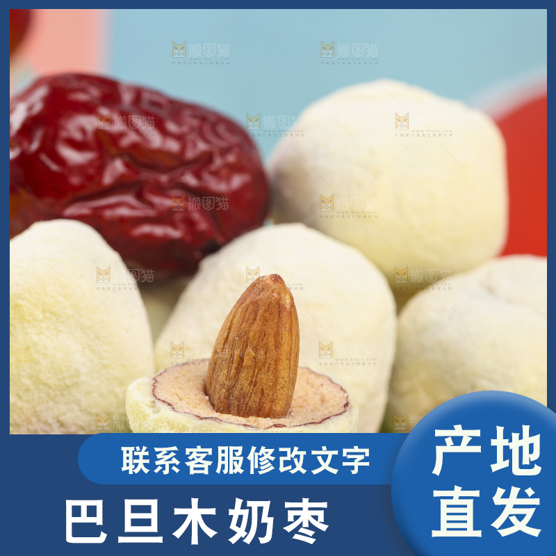 浅底上切开的夹心奶枣