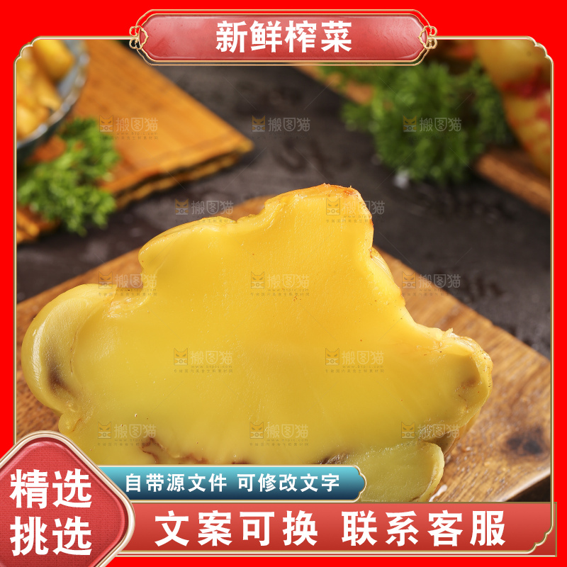 木板上放着涪陵榨菜