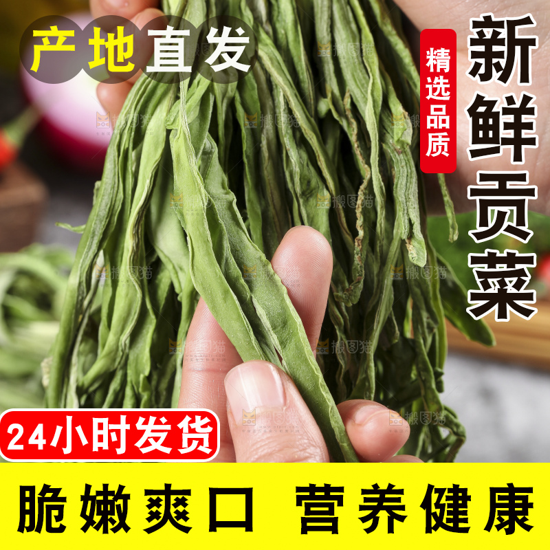 手里拿着贡菜