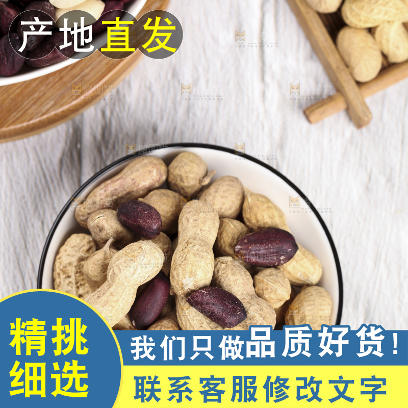 盘子里装着新鲜花生
